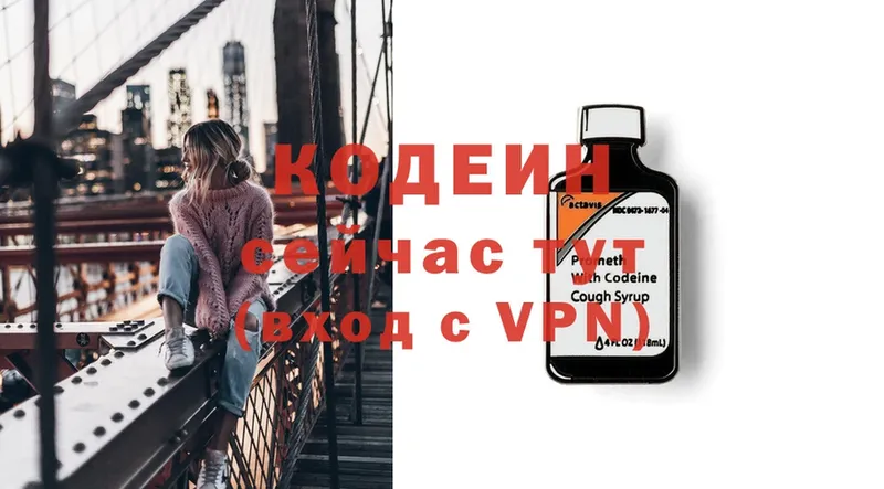 Кодеин Purple Drank  Дубна 